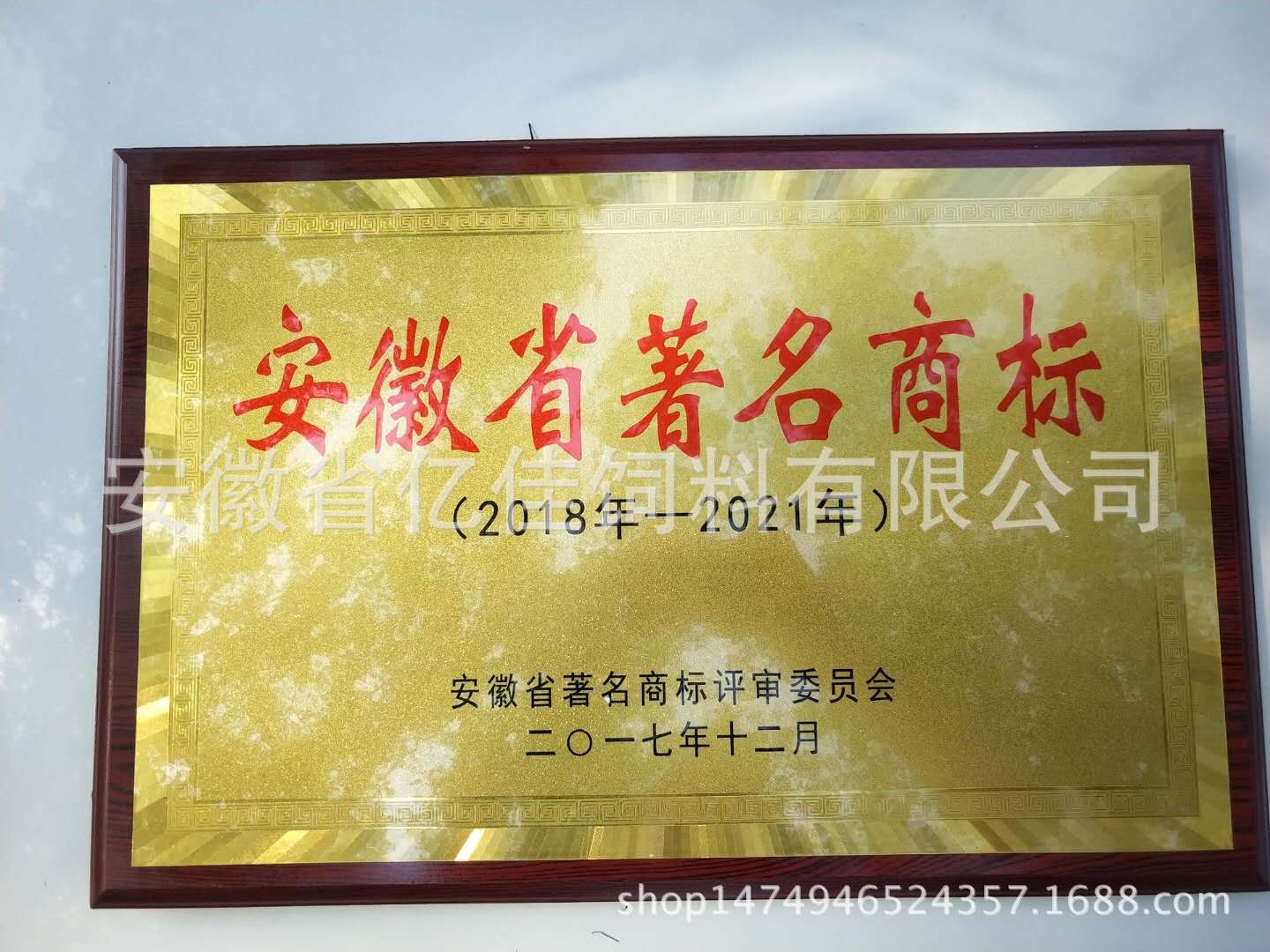 安徽省著(zhù)名商標