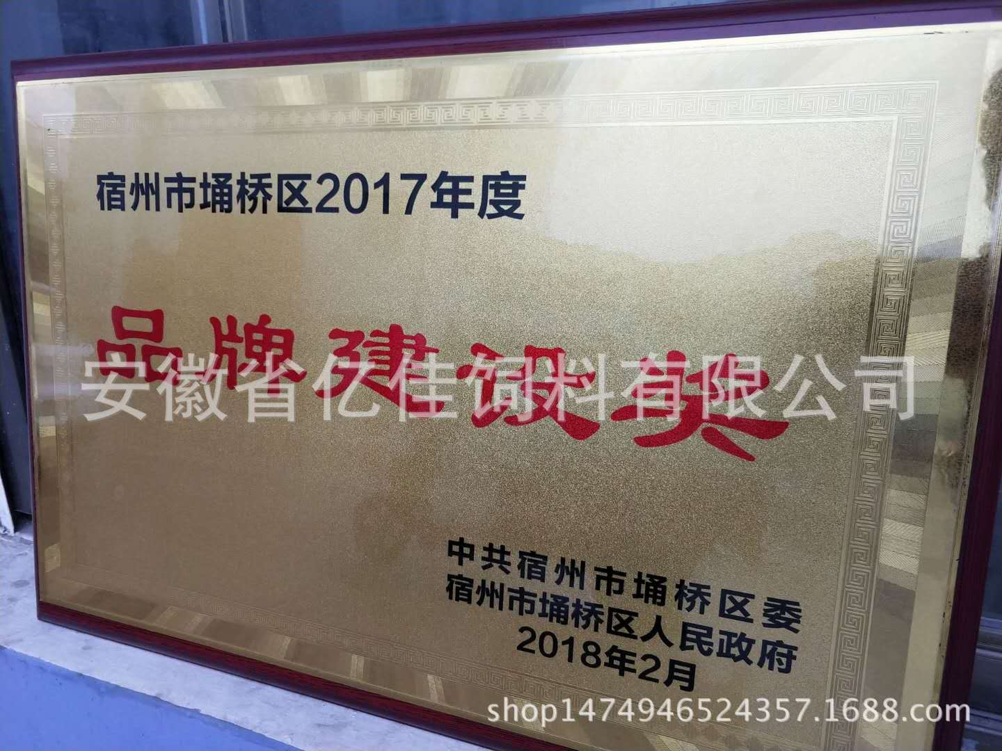 宿州市品牌建設獎